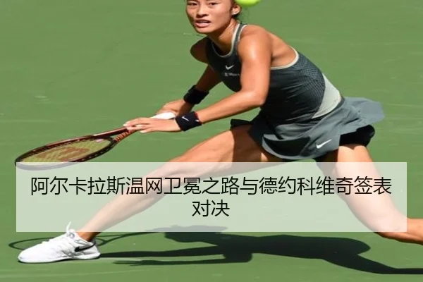 a-er-ka-la-si-wen-wang-wei-mian-zhi-lu-yu-de-yue-ke-wei-qi-qian-biao-dui-jue-3-789.jpg