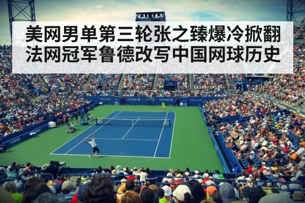 US Open tennis match