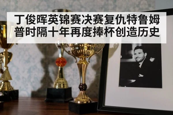 snooker trophy celebration