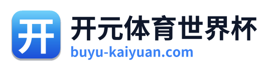 开元体育世界杯